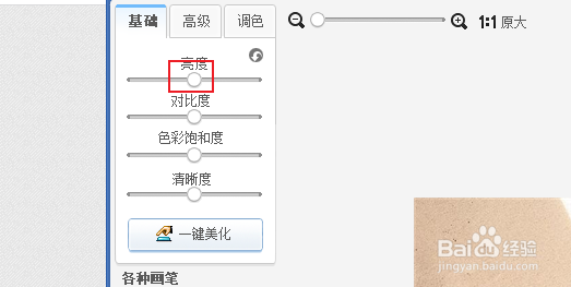 美图秀秀怎么调暗图片？
