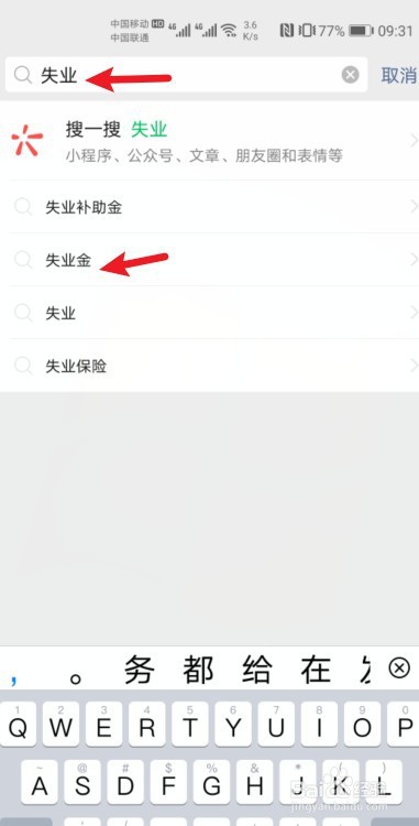 如何微信网上办理领取失业金