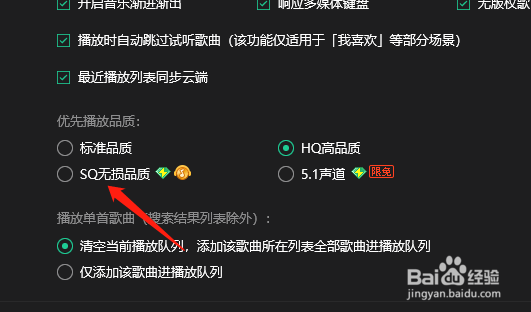QQ音乐播放歌曲音质不好