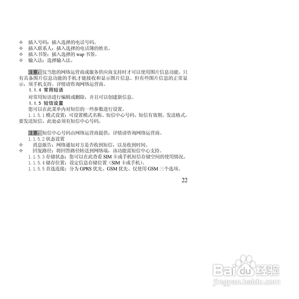 万利达MT155手机使用说明书:[3]