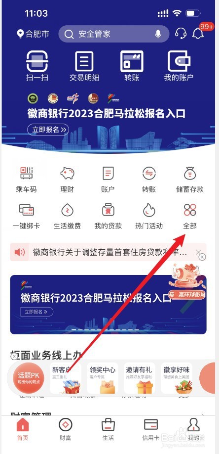 徽商银行怎么在手机上取消短信通知
