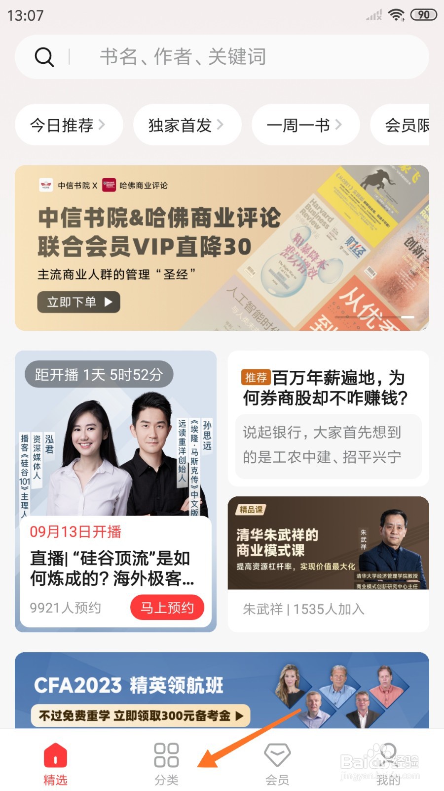 中信书院中如何查看三定三看三做一结合