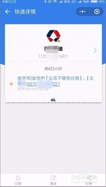 微信在哪里查快递信息 如何用微信查询货物流发