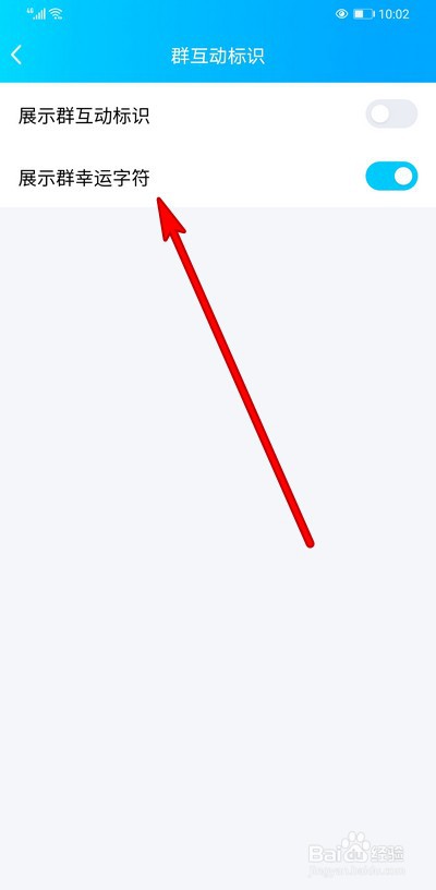 手机qq群怎么关闭显示群幸运字符