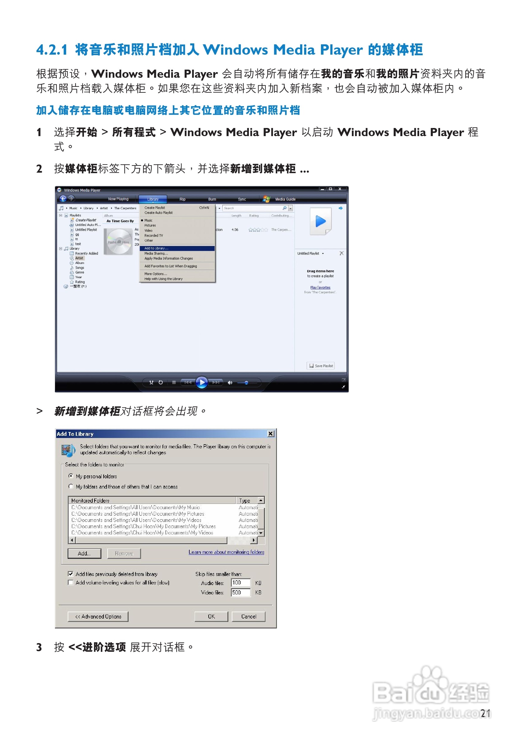 飞利浦SA9345闪存音频视频播放机使用说明书:[3]