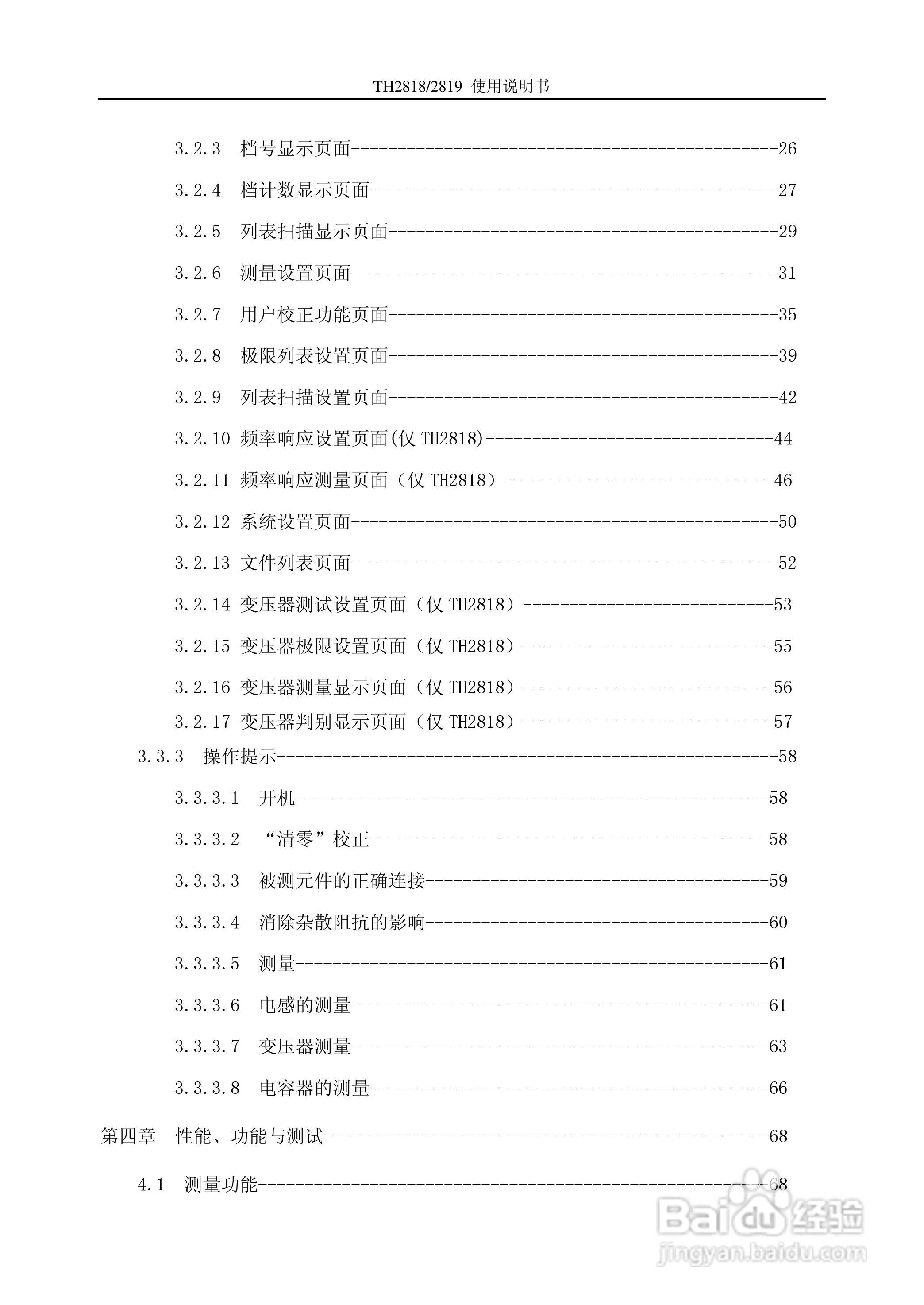 TH2818/TH2819数字电桥使用说明书:[1]