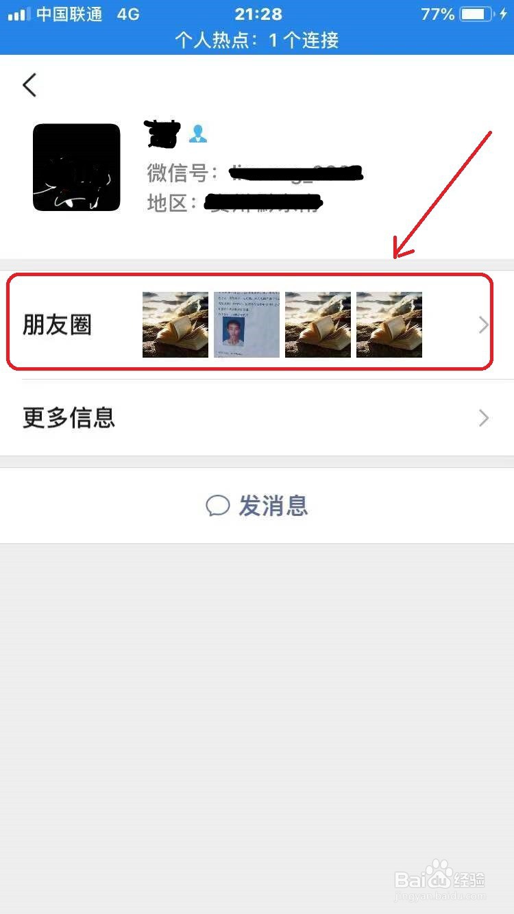 微信怎么进入自己的朋友圈空间