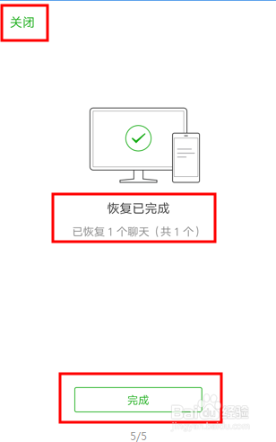 从电脑恢复备份的微信聊天记录到手机