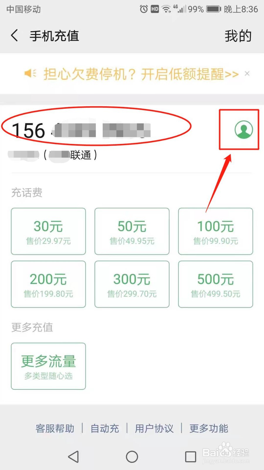 微信怎么给手机充值