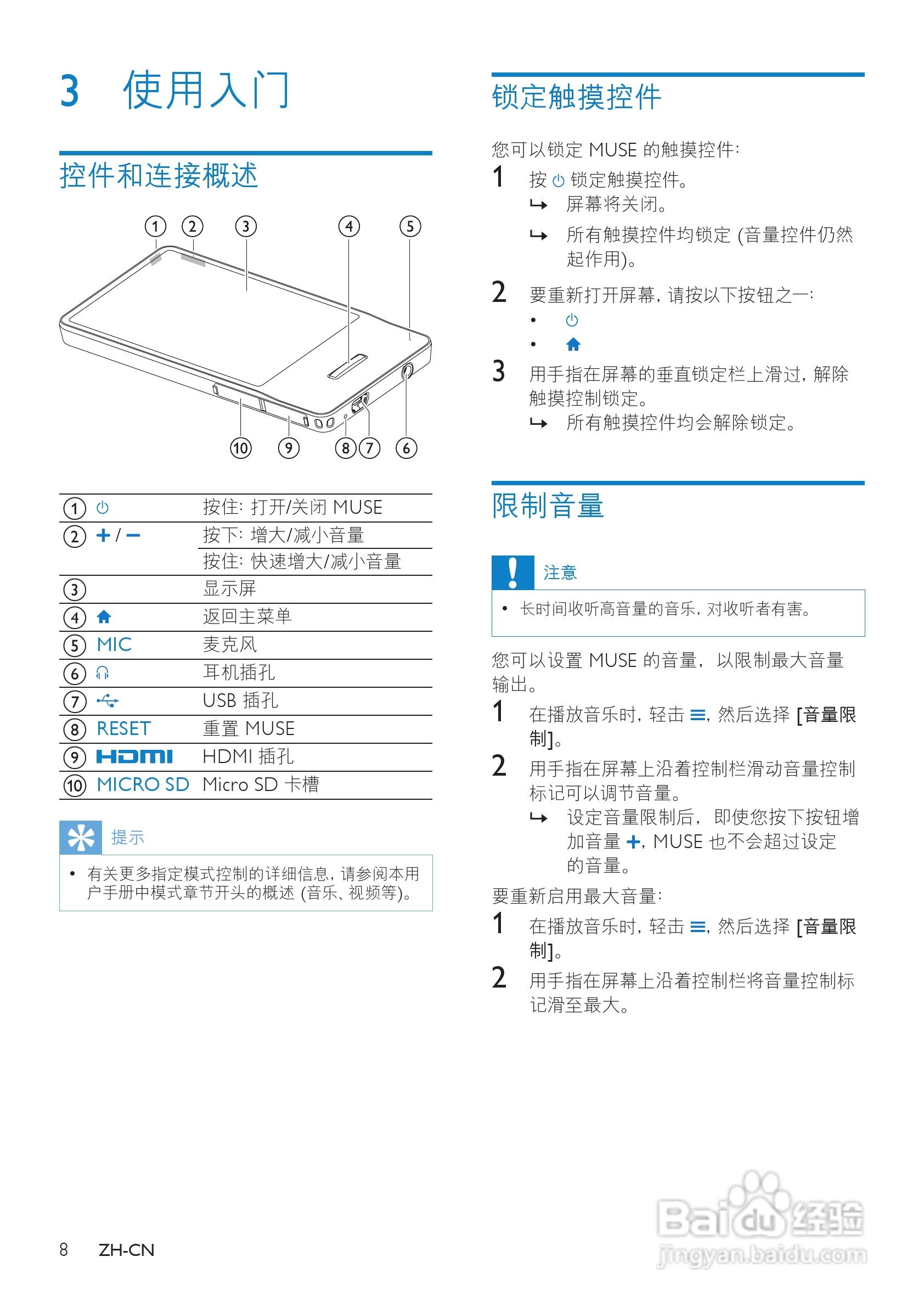 飞利浦SA2MUS32 MP4播放器使用说明书:[1]