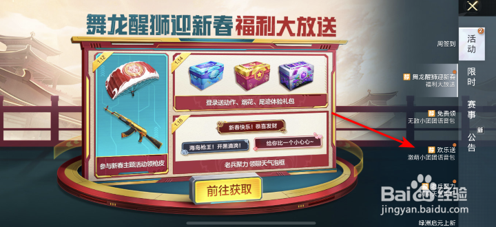 和平精英语音盒怎么获得