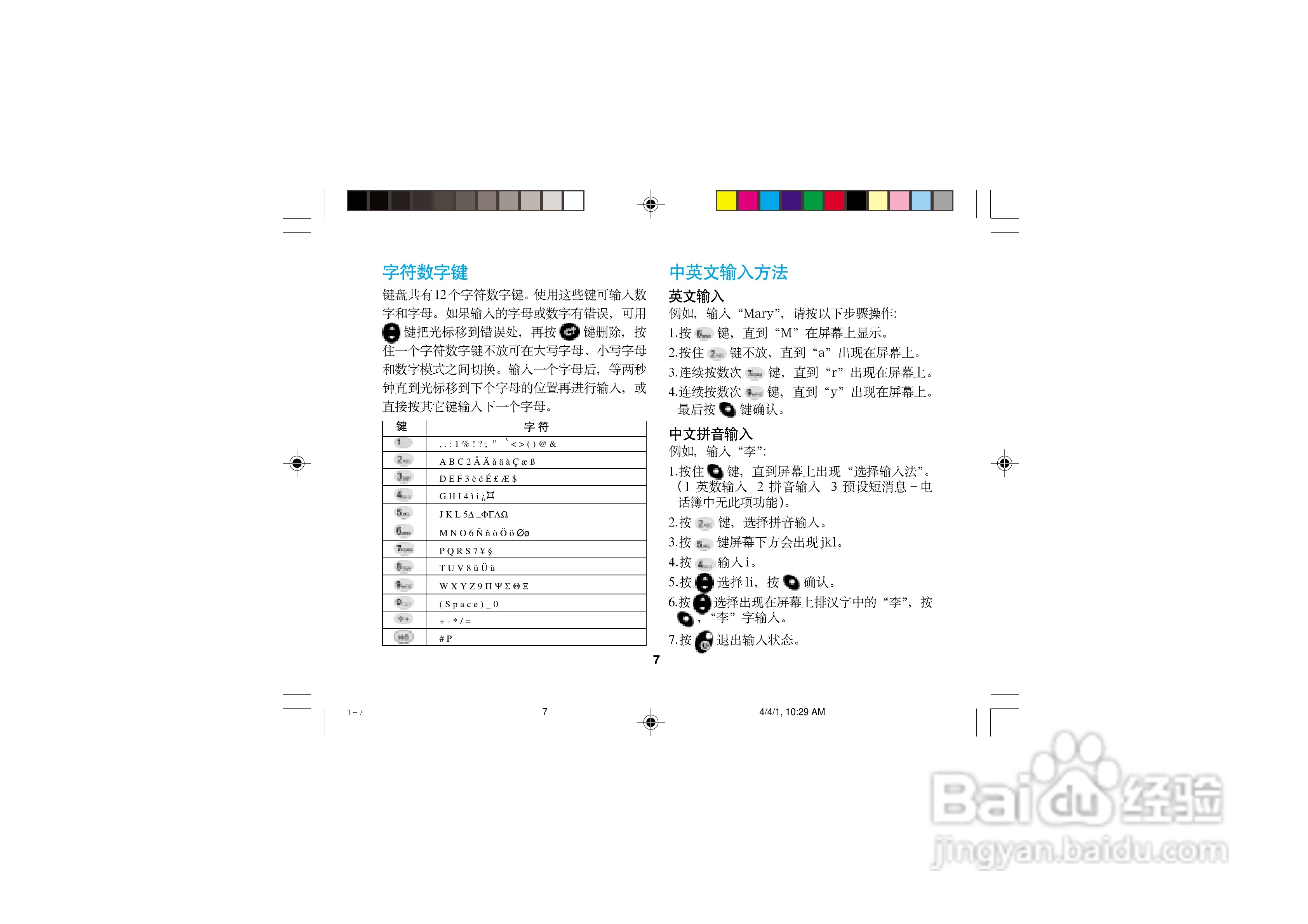 摩托罗拉T2988手机使用说明书:[2]