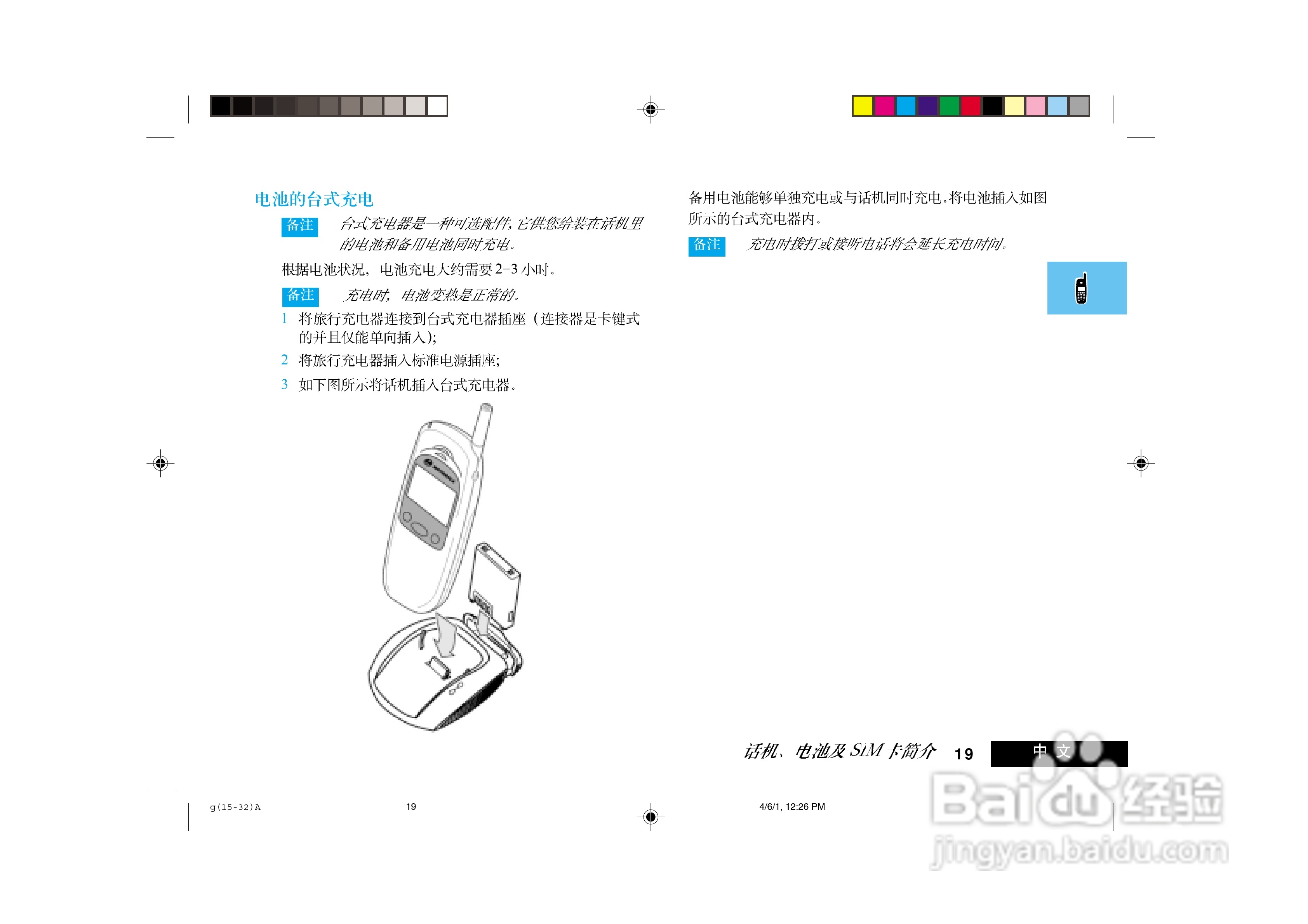 摩托罗拉LF2000手机使用说明书:[3]