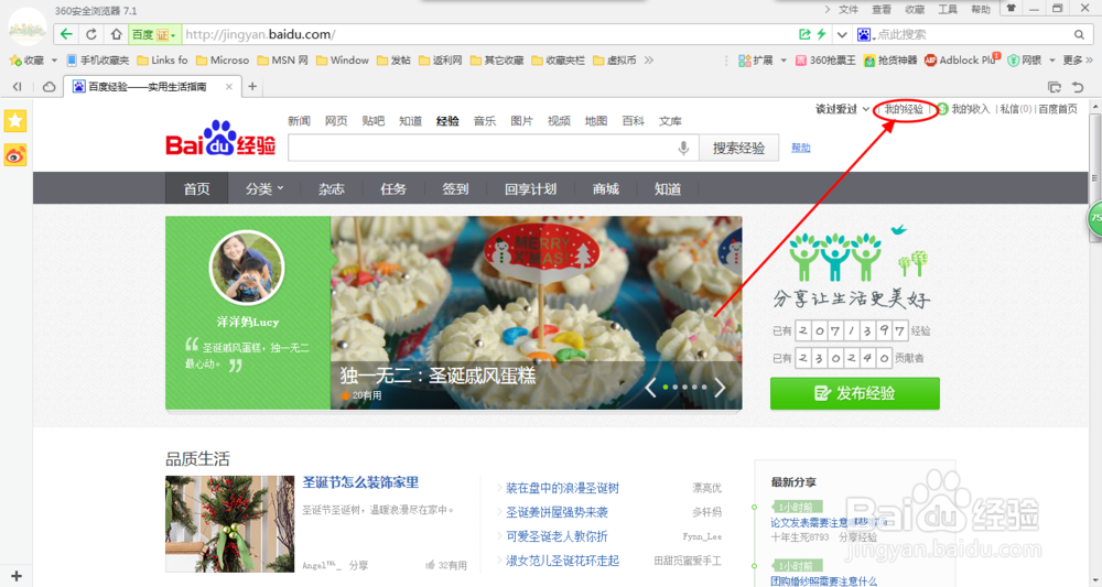 怎么用百度经验财富值