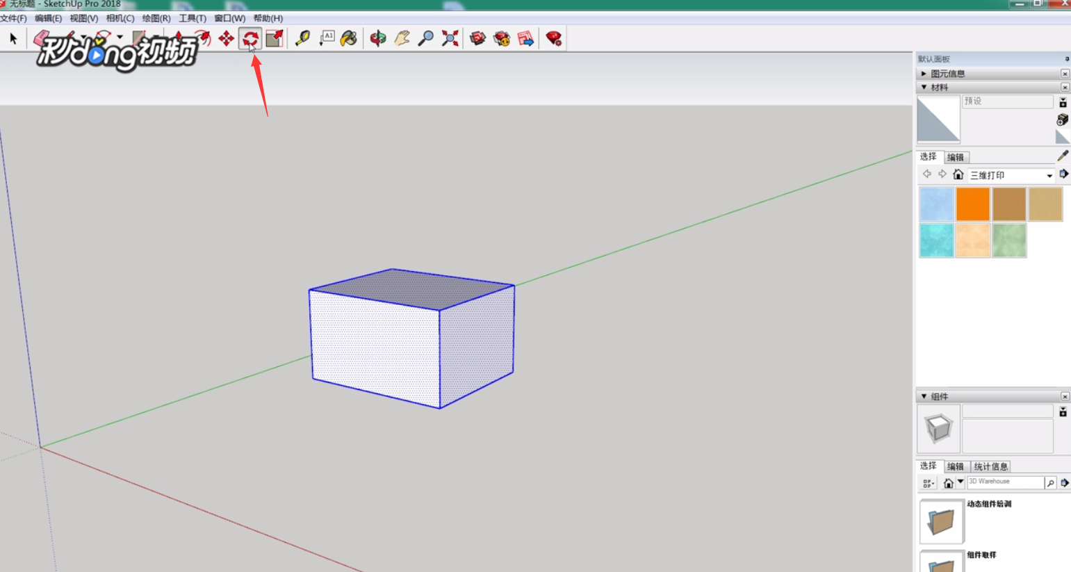 SketchUp中如何创建环形阵列