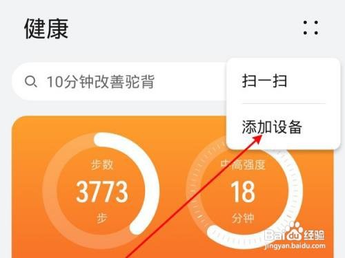 华为手环连接vivo手机步骤