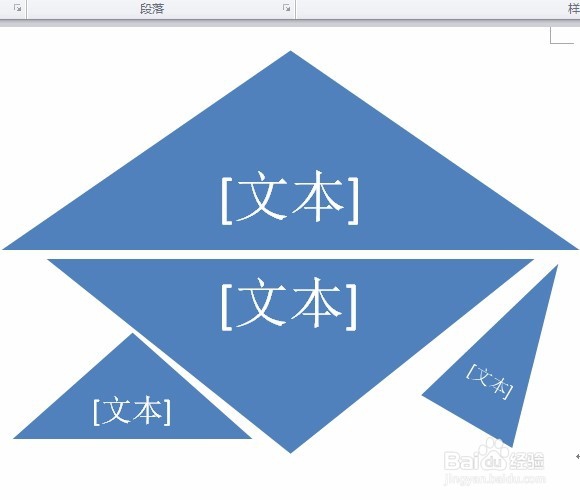 在word中编辑SmartArt图形