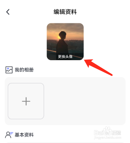 觅话怎么修改头像？