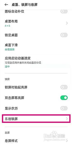oppofindx3pro火星探索版杂志锁屏如何关闭