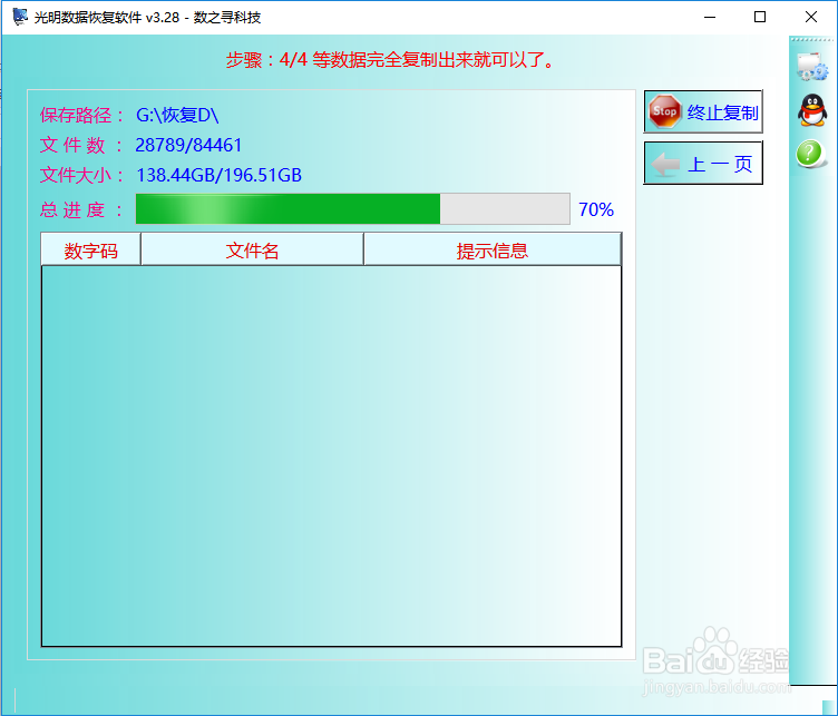 磁盘分区被格式化了,文件找回的方法