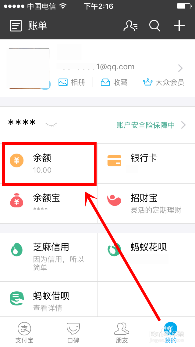 支付宝蚂蚁借呗的贷款提现流程图文详解