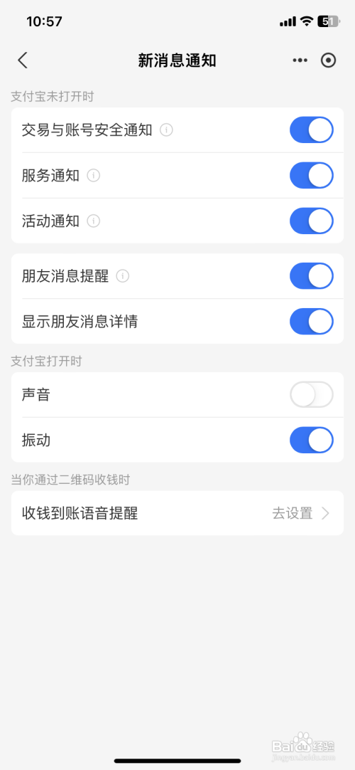 如何关闭支付宝提示音