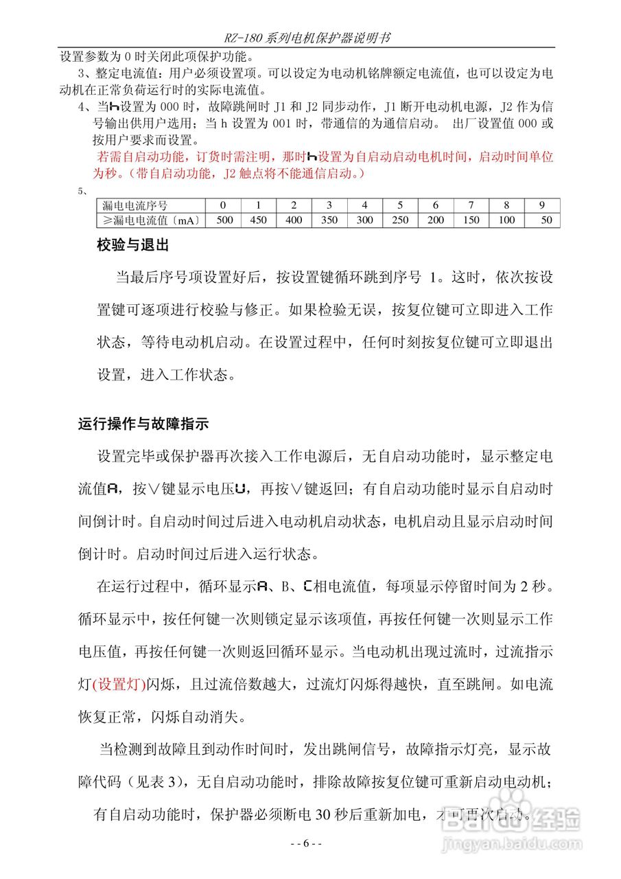 锐智RZ-180系列电动机保护器说明书:[1]