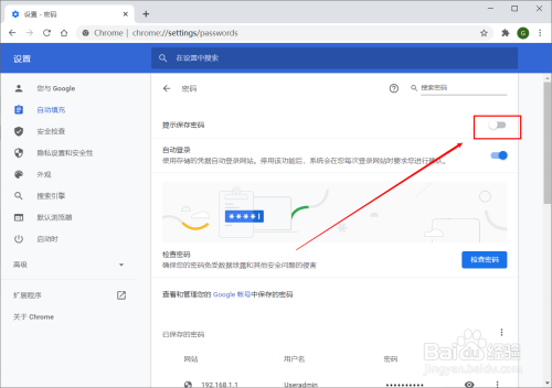 chrome浏览器如何关闭提示保存密码的功能