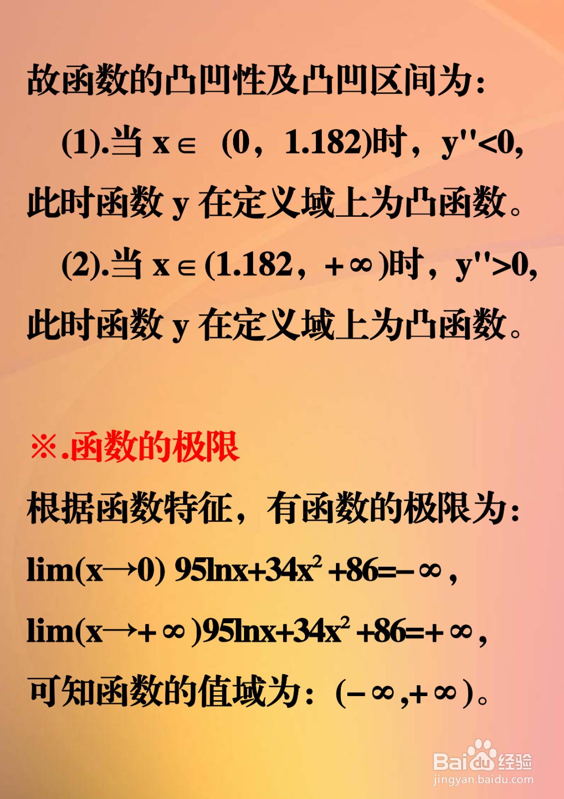 解析函数y=95lnx+34x²+86的性质及图像示意图