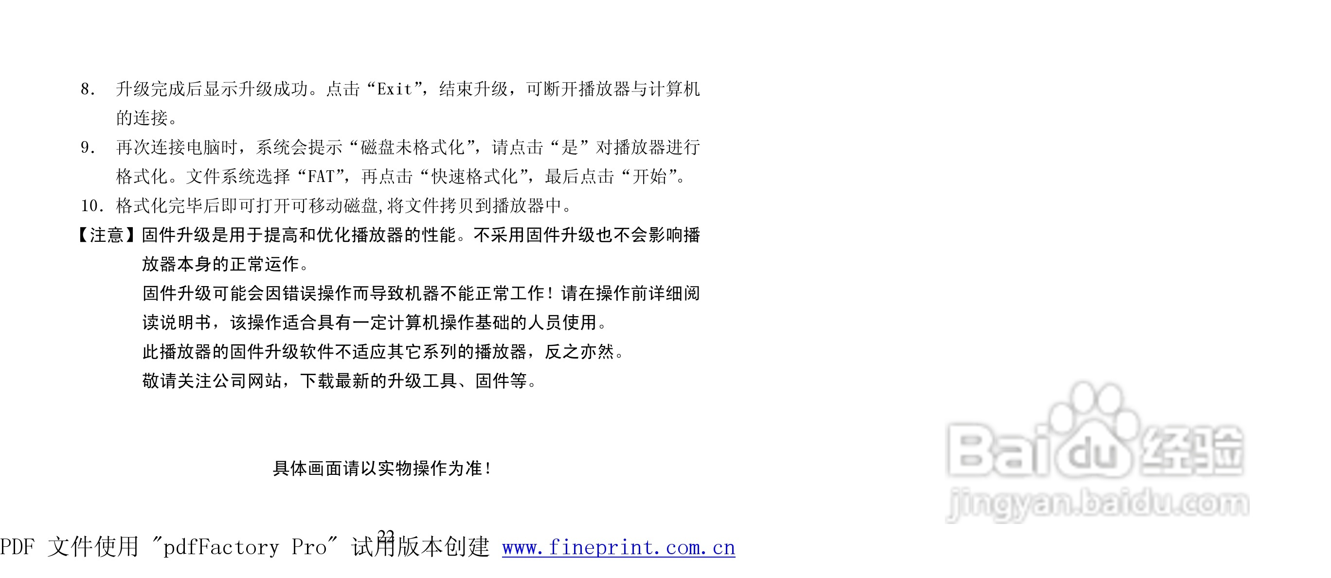 纽曼K6型MP4播放器使用说明书:[3]