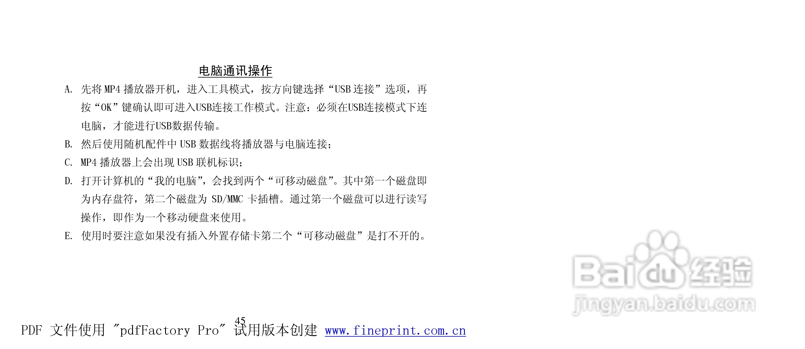 纽曼M790型MP4播放器使用说明书:[5]