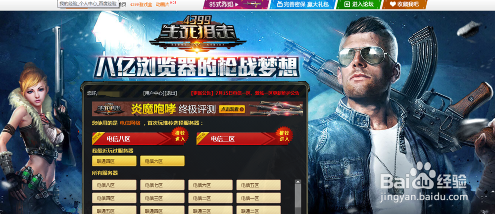 生死狙击如何领取游戏礼包？