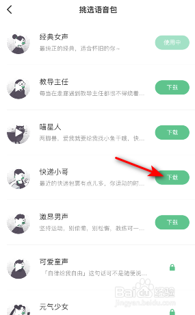 Keep跑步语音怎么修改