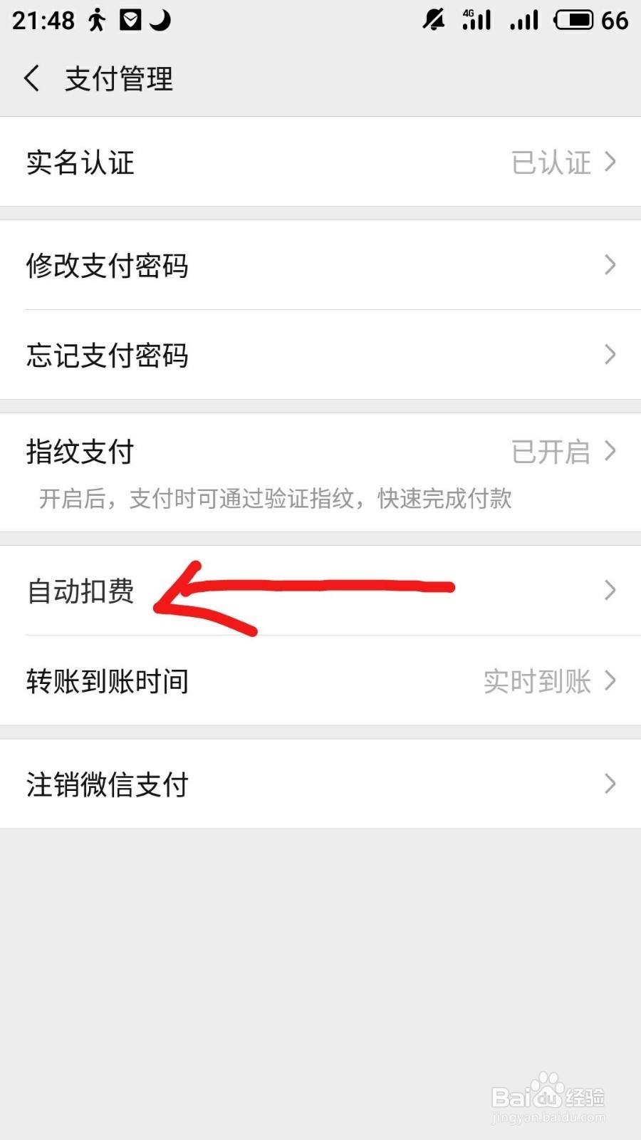 怎么取消各种vip的自动续费