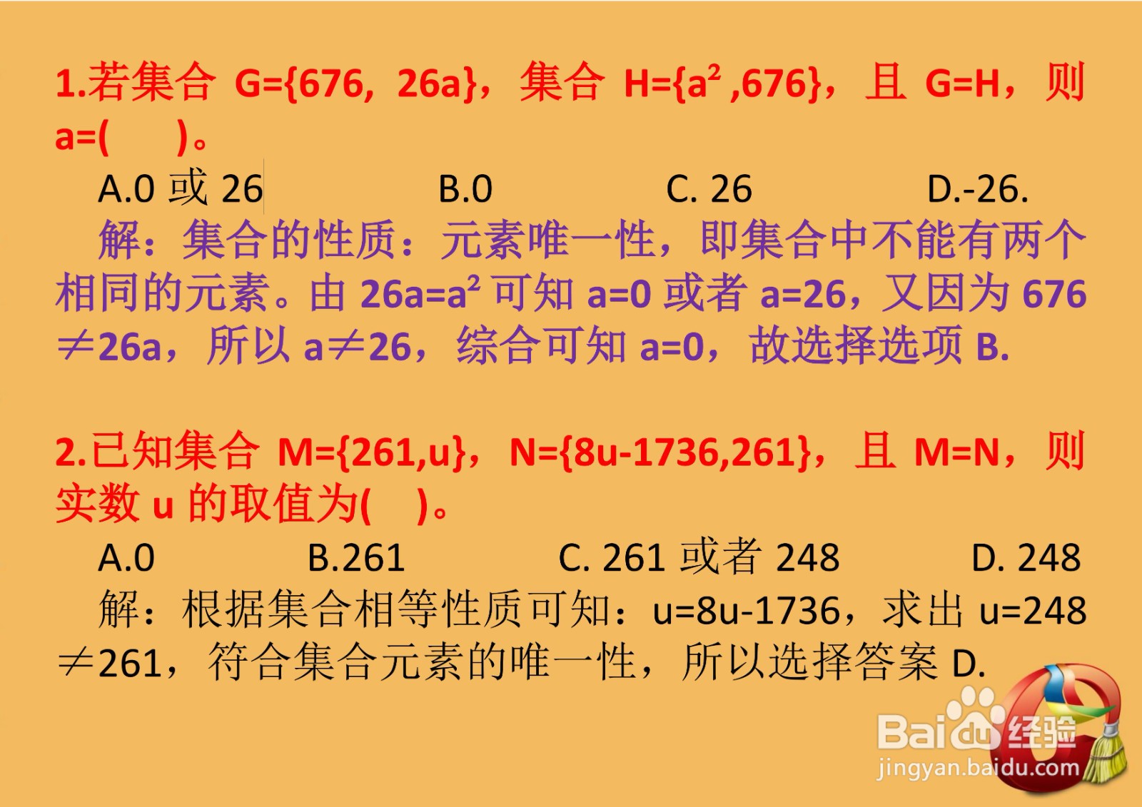 高一数学集合知识专题选择题解析A1