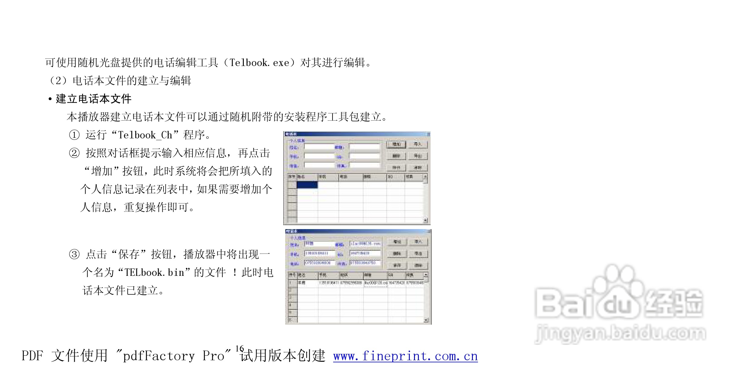 纽曼B18型MP3播放器使用说明书:[2]