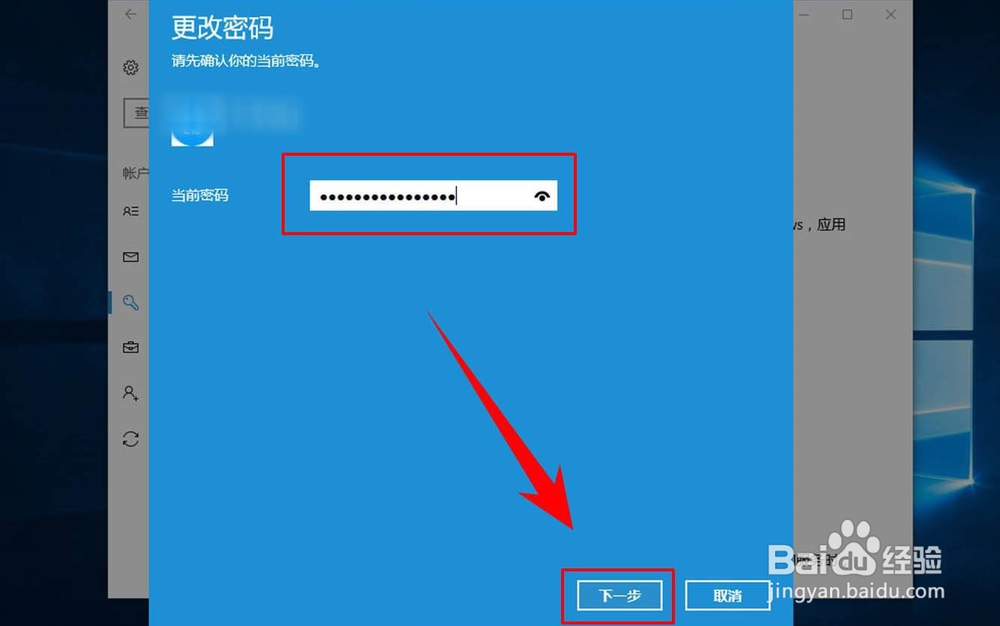 win10系统怎么更改开机密码