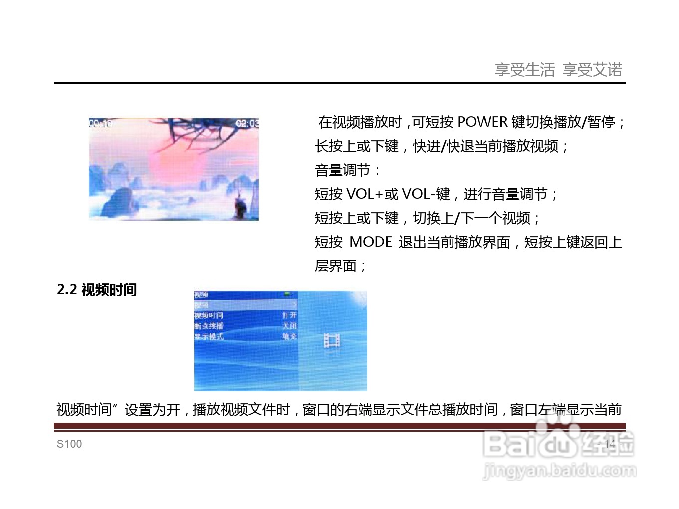 艾诺S100T型随身听使用说明书:[2]