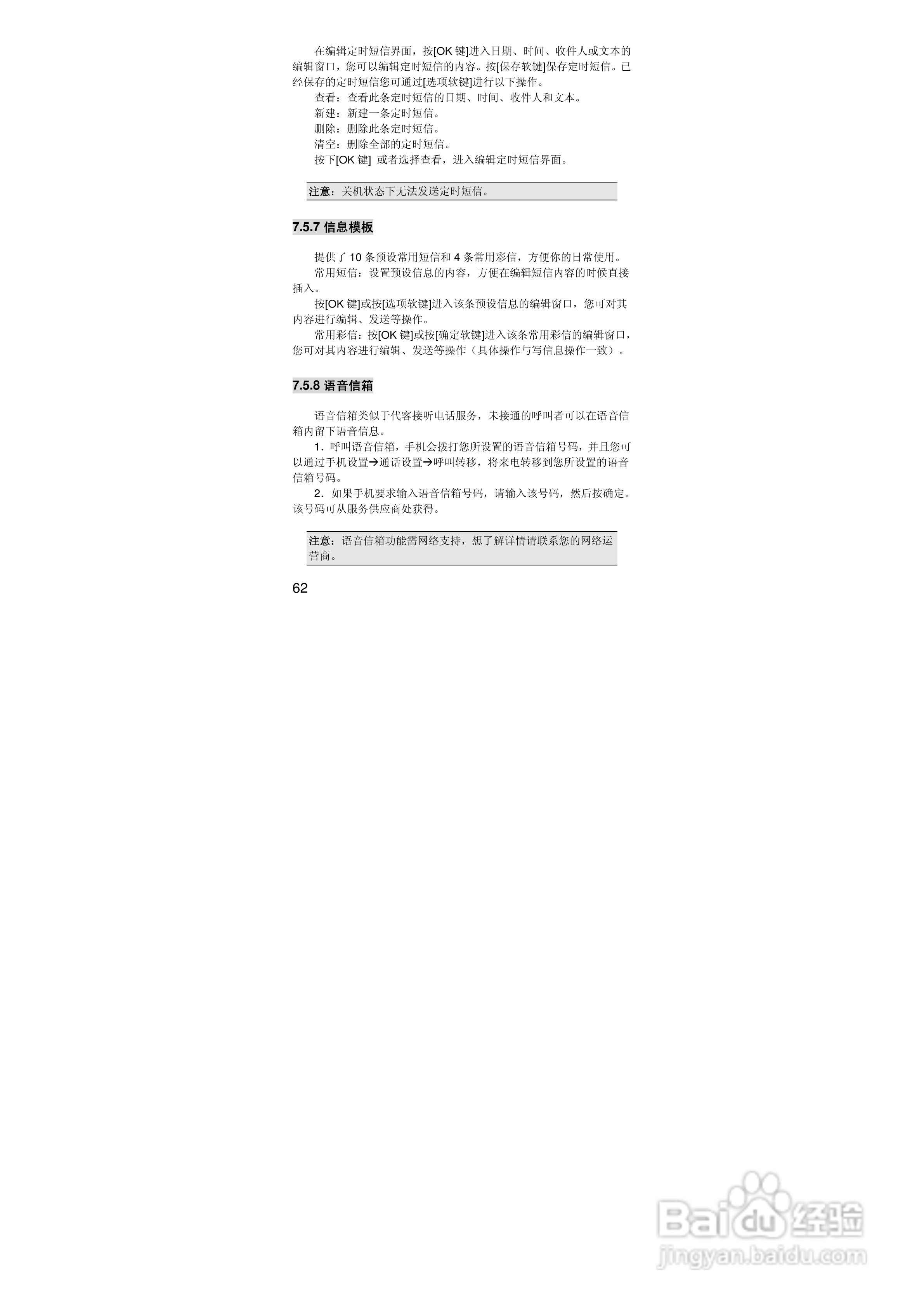 联想i323手机使用说明书:[7]