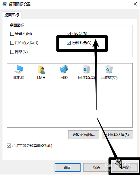 win10怎么把控制面板添加到桌面