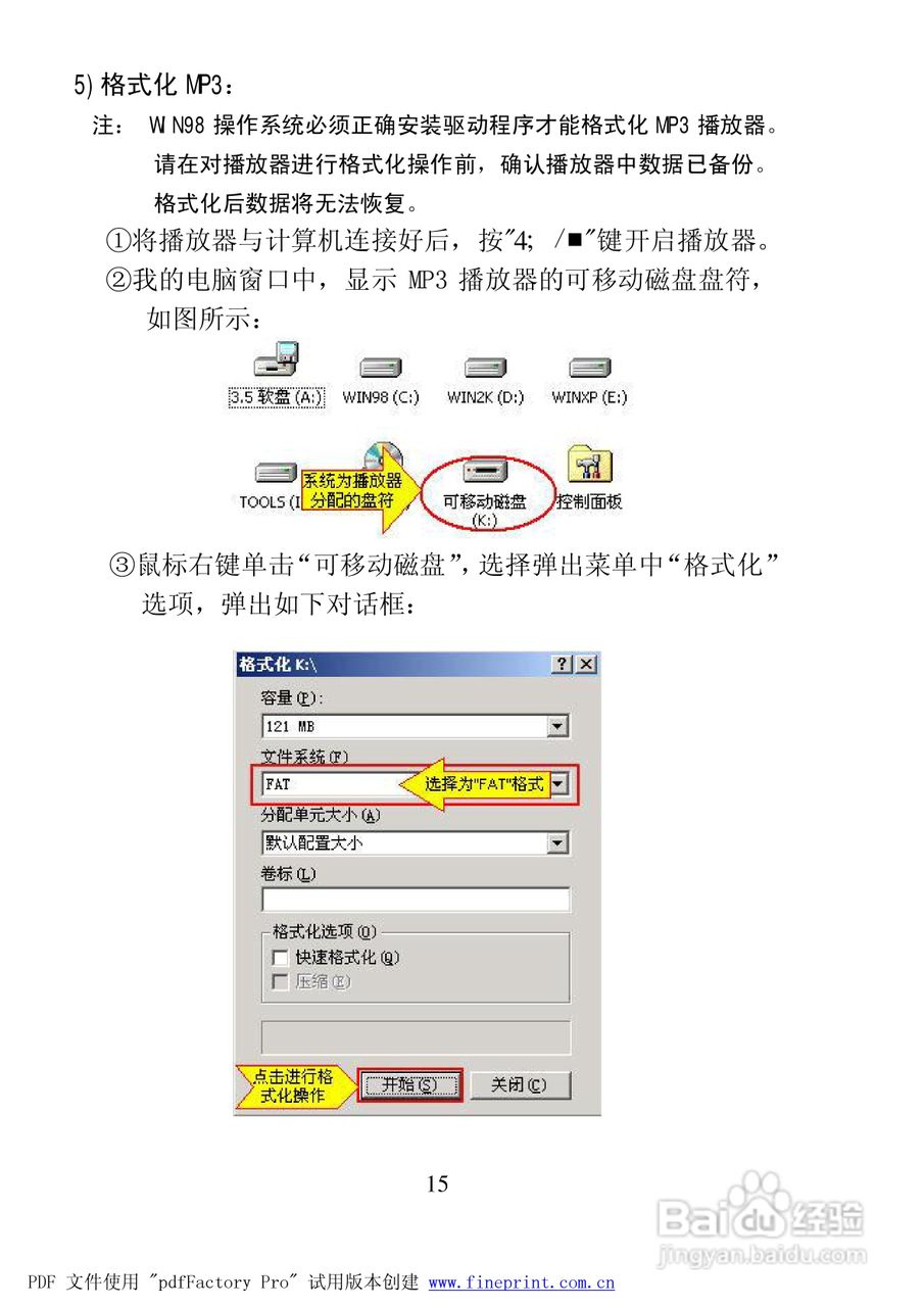 纽曼F18型MP3播放器使用说明书:[2]