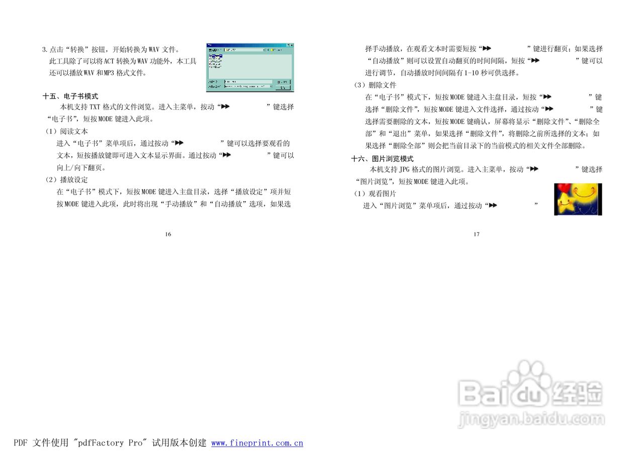 纽曼M390型MP3播放器使用说明书:[1]