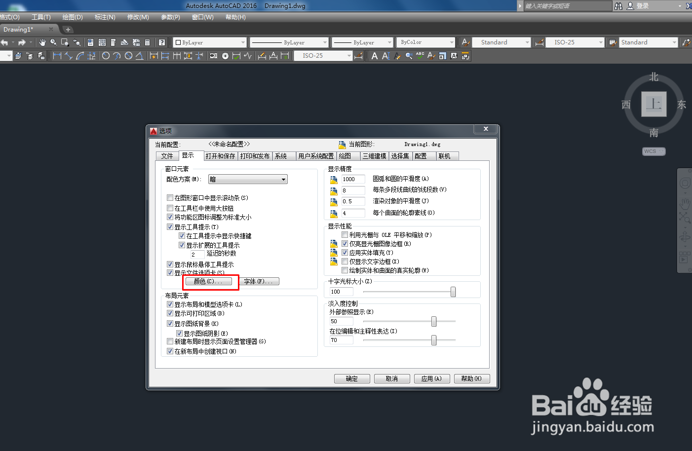 CAD如何设置背景颜色