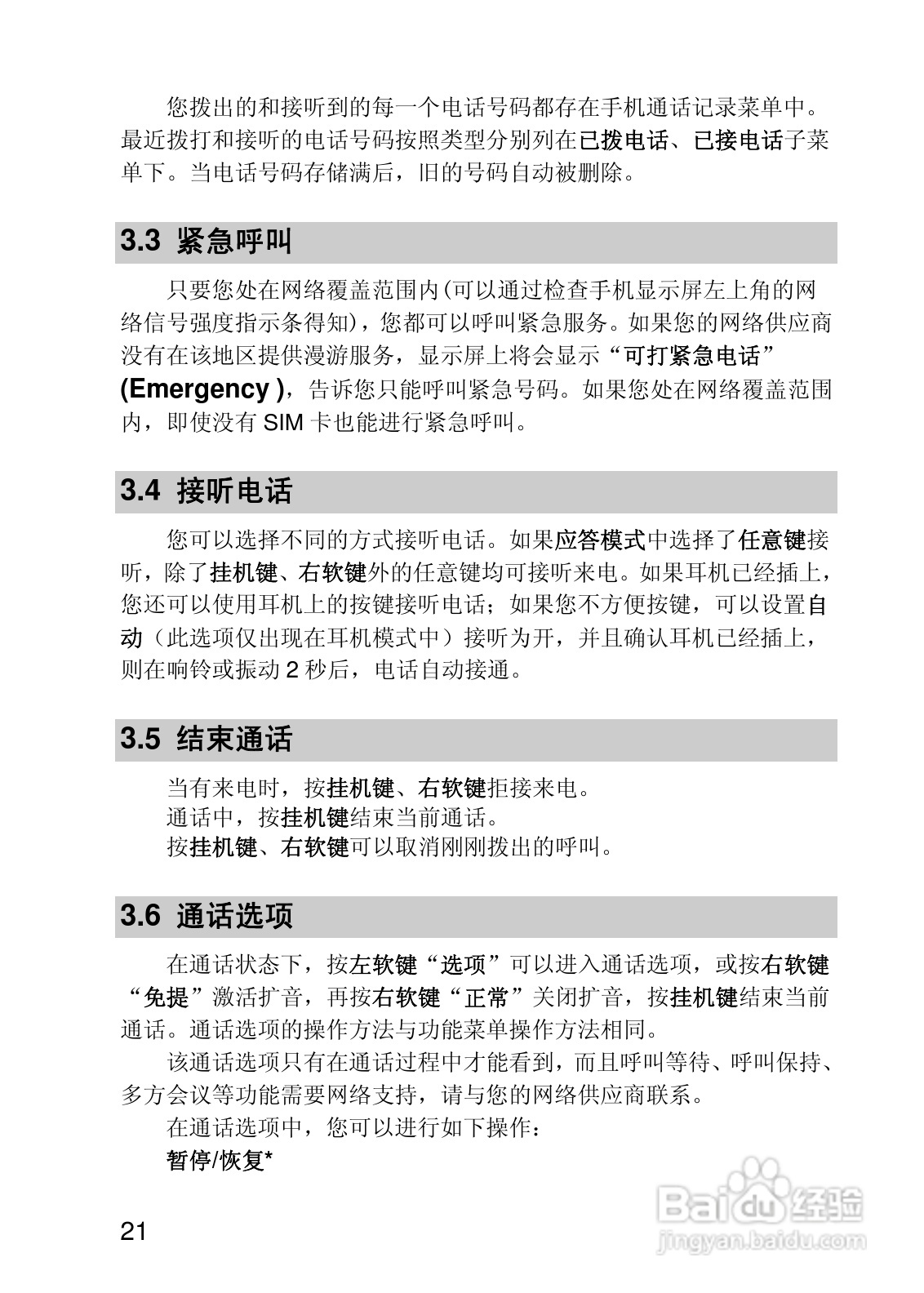 联想i370手机使用说明书:[3]