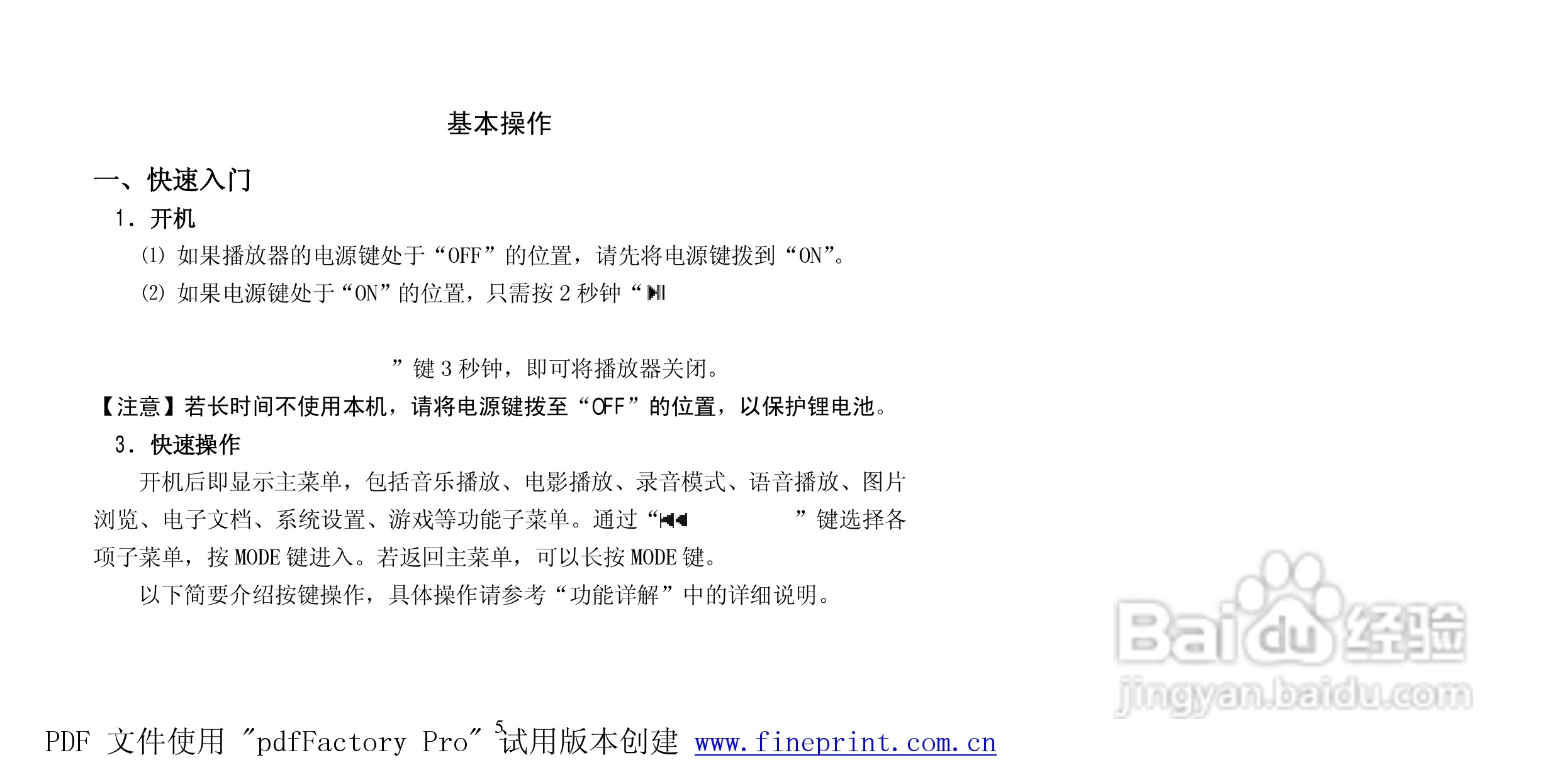 纽曼M570 2.0型MP3播放器使用说明书:[1]