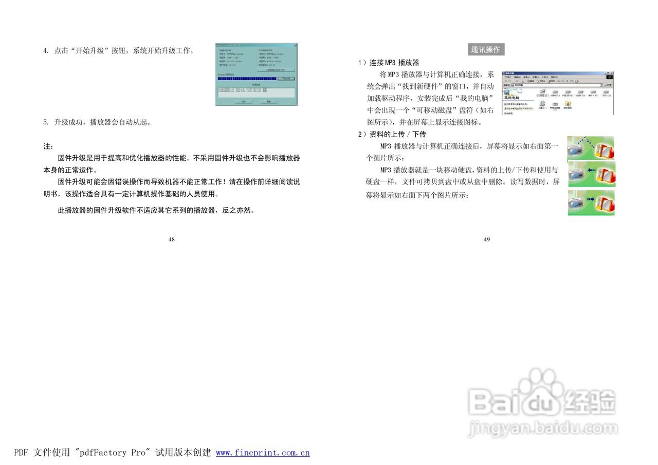 纽曼M517型MP3播放器使用说明书:[3]