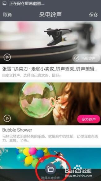 美图手机铃声可以设置自己喜欢的吗?