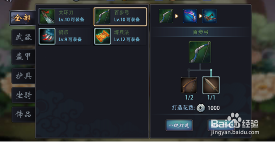 天逆装备系统攻略