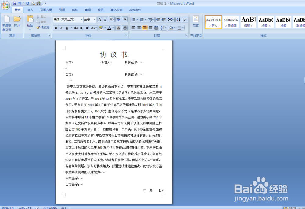 如何将图片文字转换为word文档