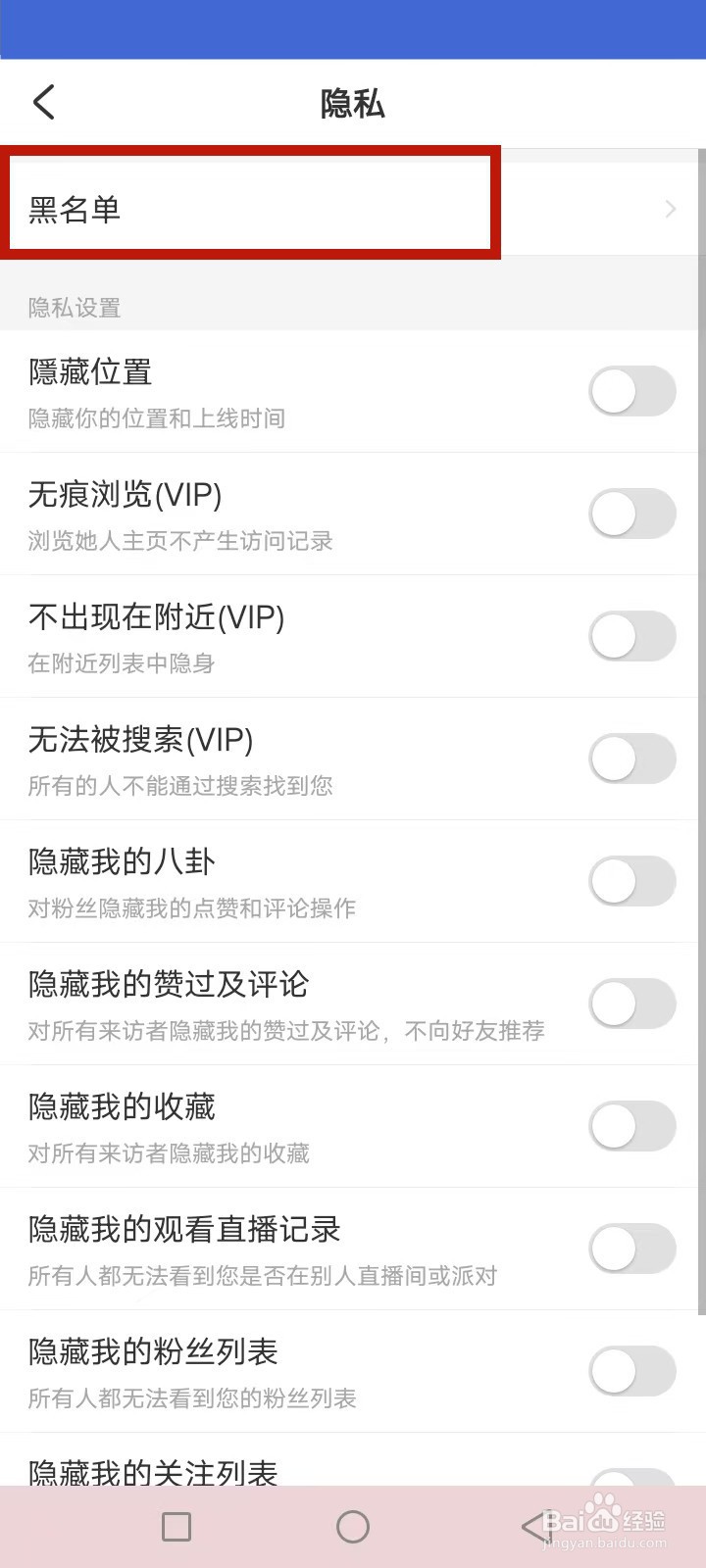 LesPark怎么查询黑名单